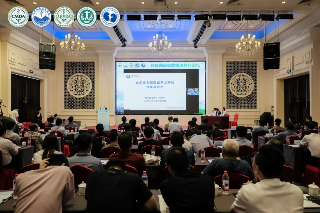 镜界无界 | 第一届经尿道前列腺微创外科论坛圆满闭幕