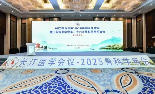 长江医学会议 2025骨科学年会暨江苏省医学会第二十六次骨科学学术会议