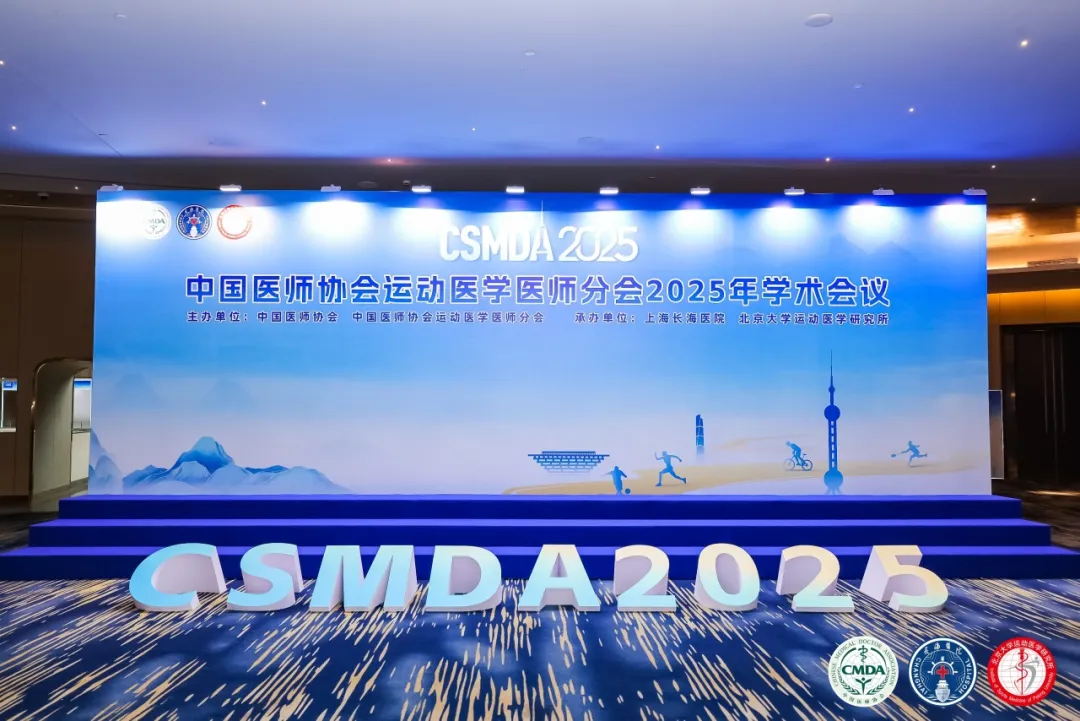 CSMDA2025 | 中国医师协会运动医学医师分会2025年年会，直击无右微创骨科内窥镜专业化解决方案！