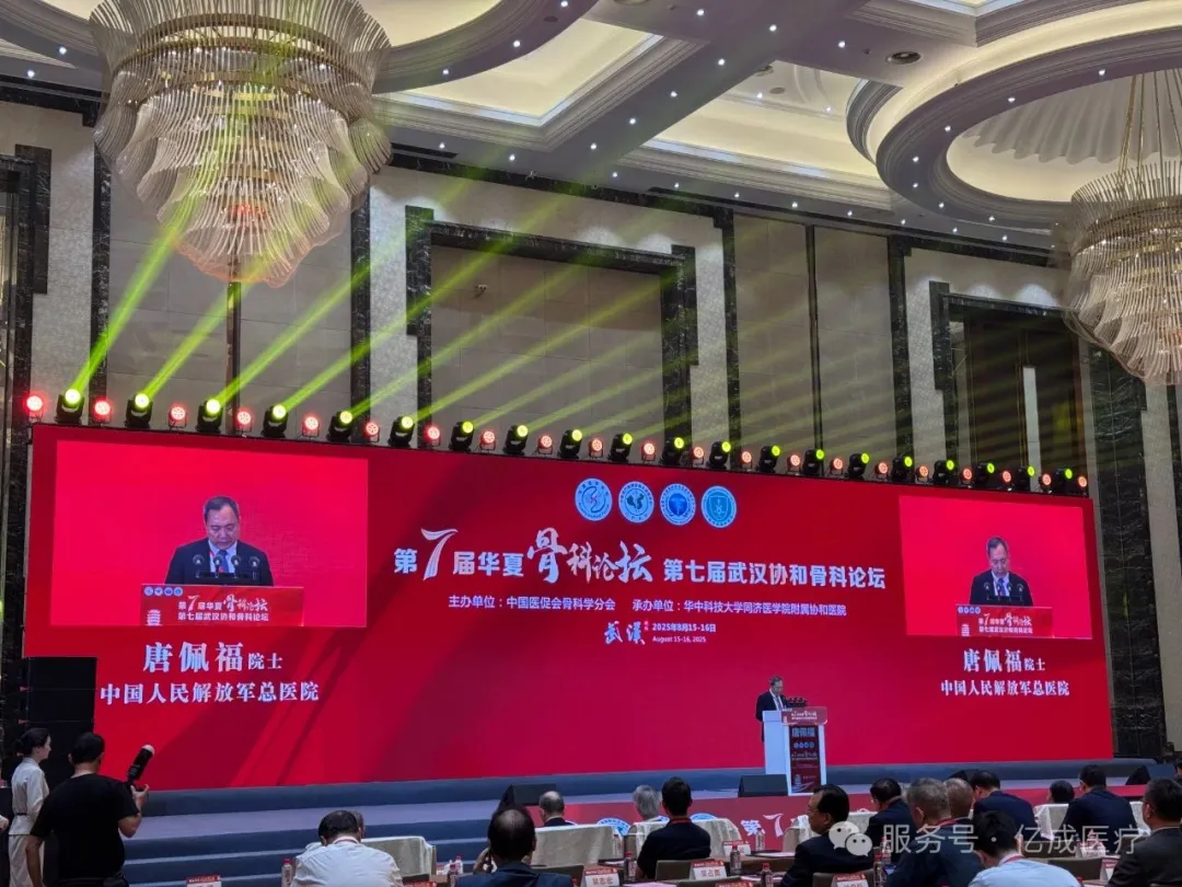 会议回顾 | 第七届华夏骨科论坛暨第七届武汉协和骨科论坛