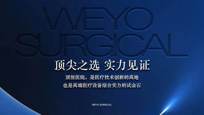 顶尖之选 实力见证｜无右微创4K超高清医用内窥镜系统成功入驻中国人民解放军总医院